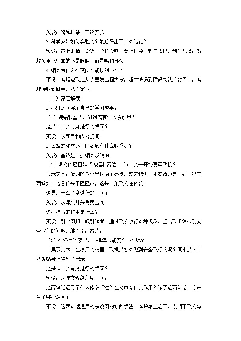 《夜间飞行的秘密》名师教案（第二课时）02