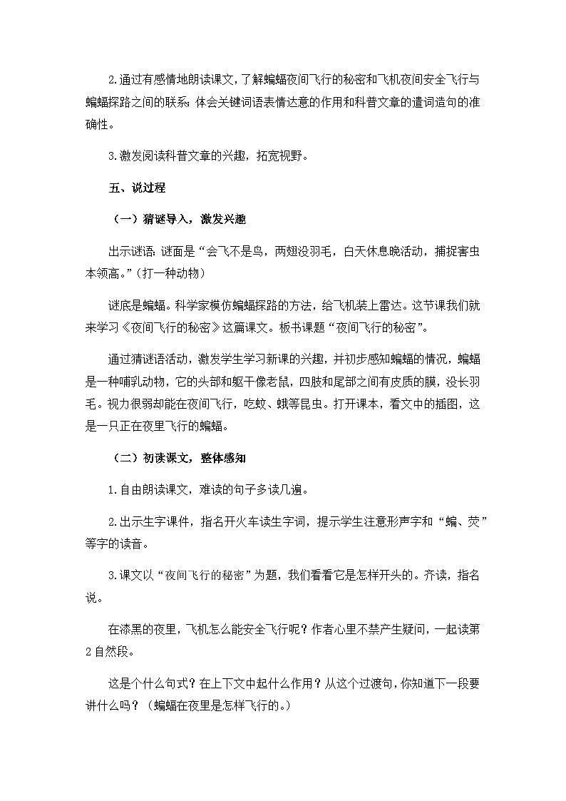 《夜间飞行的秘密》说课稿02