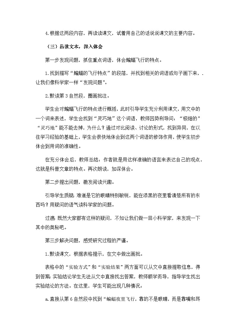 《夜间飞行的秘密》说课稿03