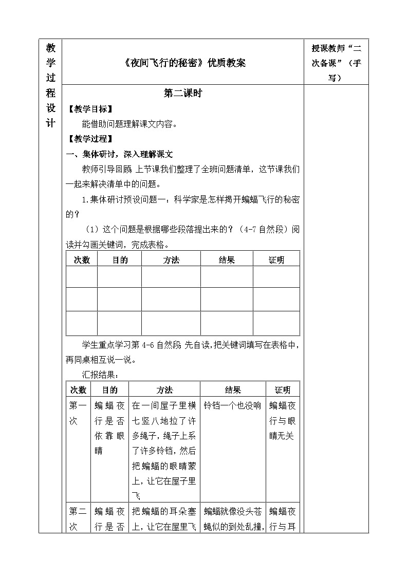 《夜间飞行的秘密》优质教案（第二课时）第1页