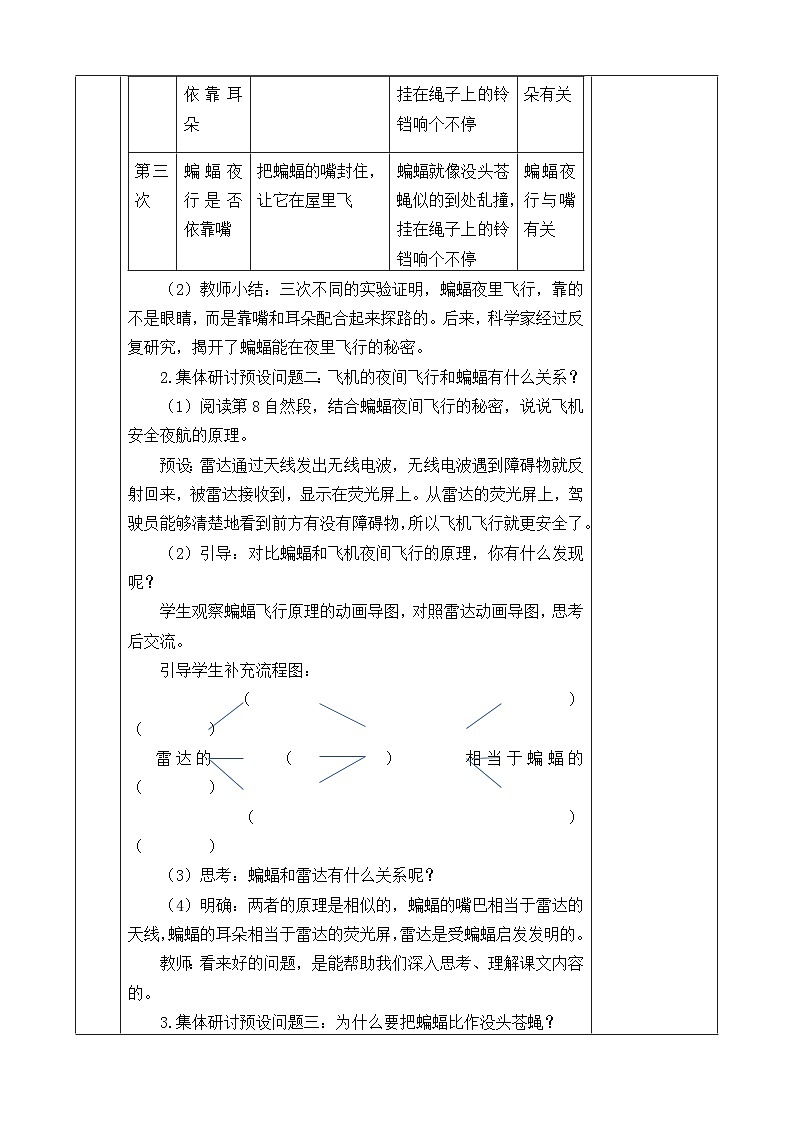 《夜间飞行的秘密》优质教案（第二课时）第2页