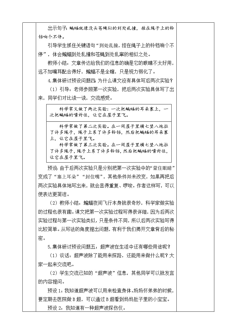 《夜间飞行的秘密》优质教案（第二课时）第3页