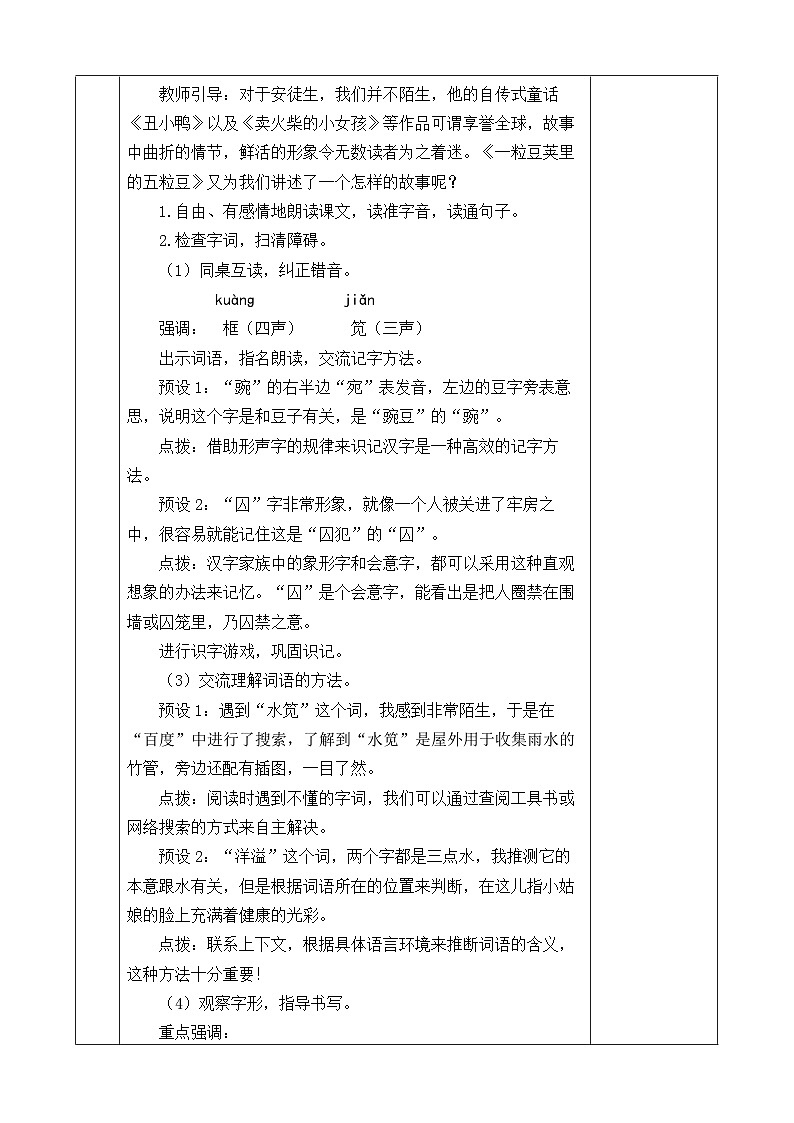 《一个豆荚里的五粒豆》优质教案（第一课时）第3页