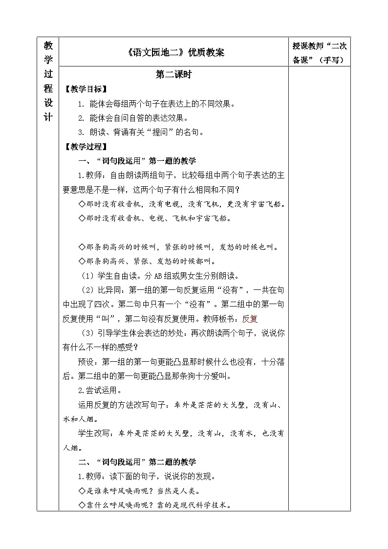 四上《语文园地二》优质教案（第二课时）01