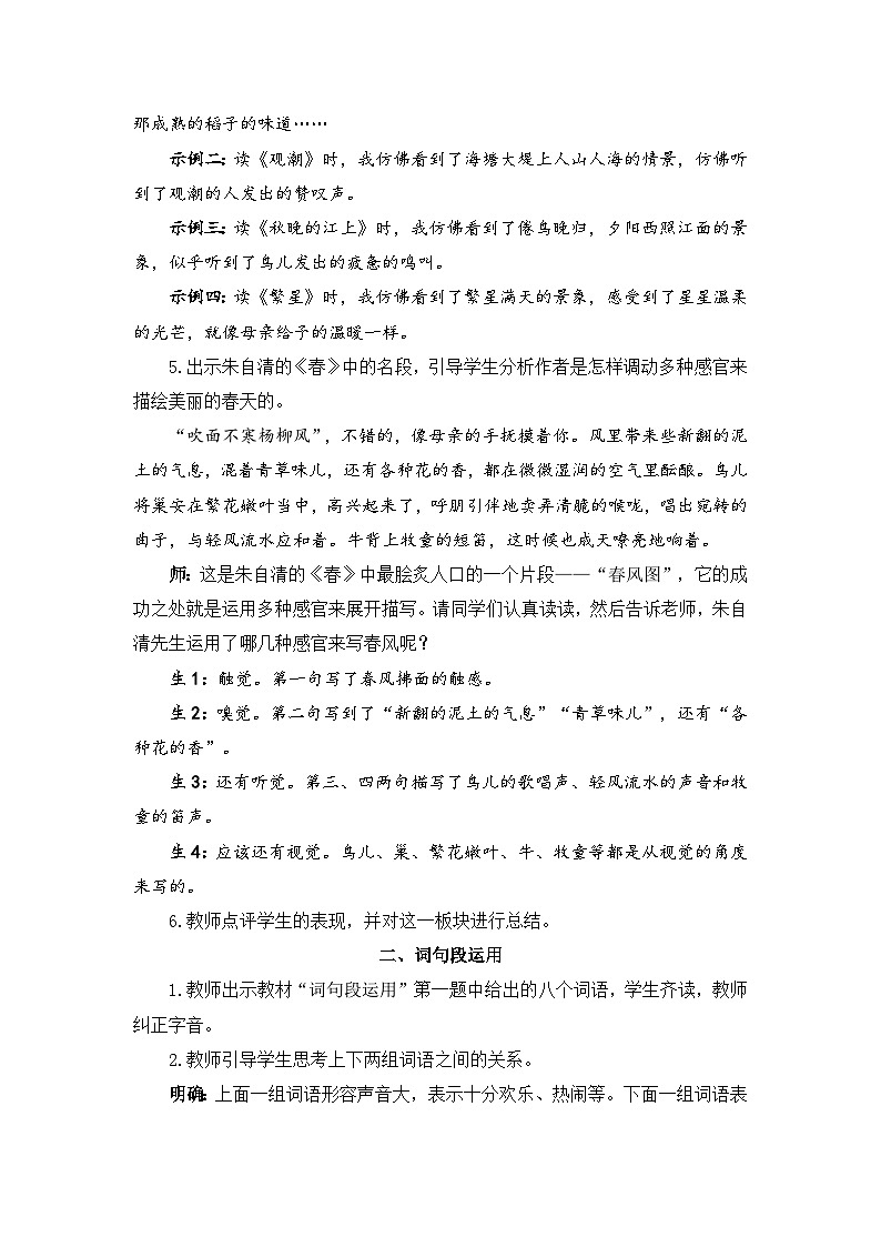 四上《语文园地一》精品教案（第一课时）第2页