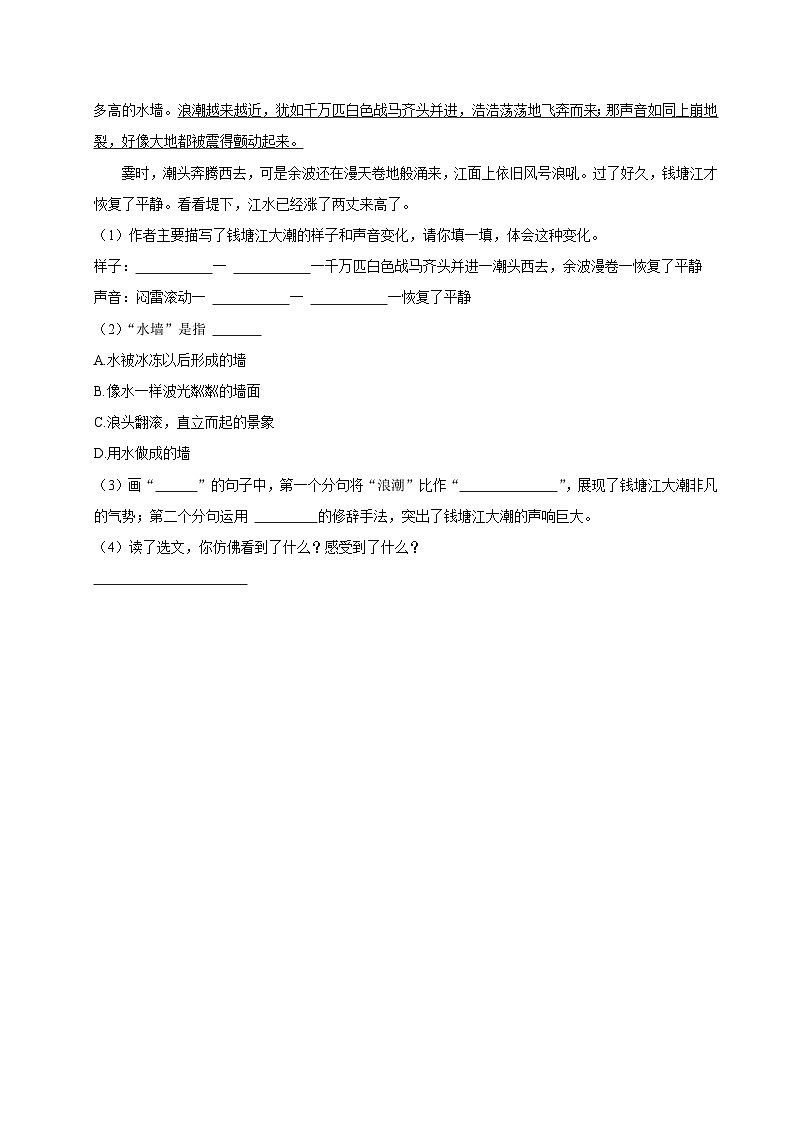 1 观潮（进阶练习）2024-2025学年四年级上册语文统编版第3页