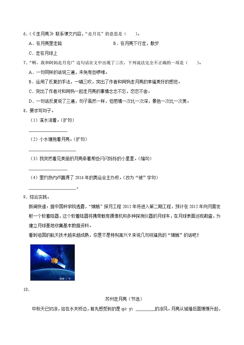 2 走月亮（拔尖练习）2024-2025学年四年级上册语文统编版02