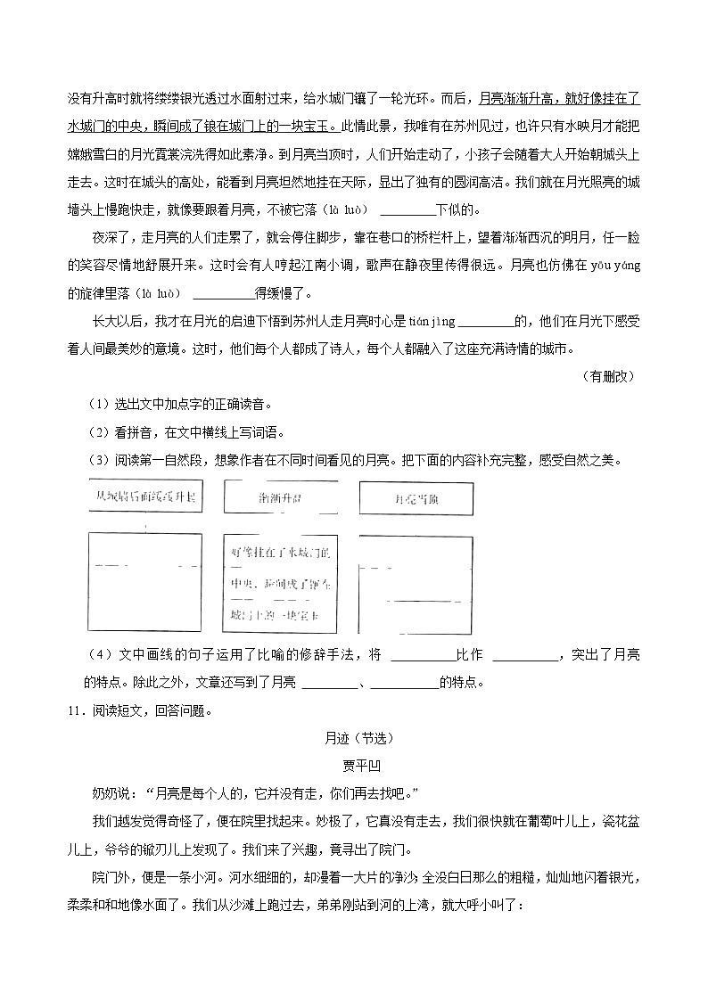 2 走月亮（拔尖练习）2024-2025学年四年级上册语文统编版03
