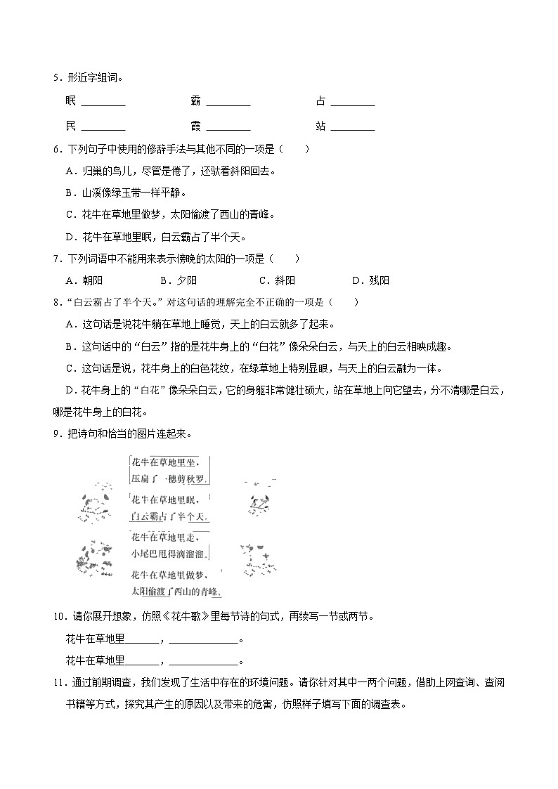 3 现代诗二首（进阶练习）2024-2025学年四年级上册语文统编版第2页