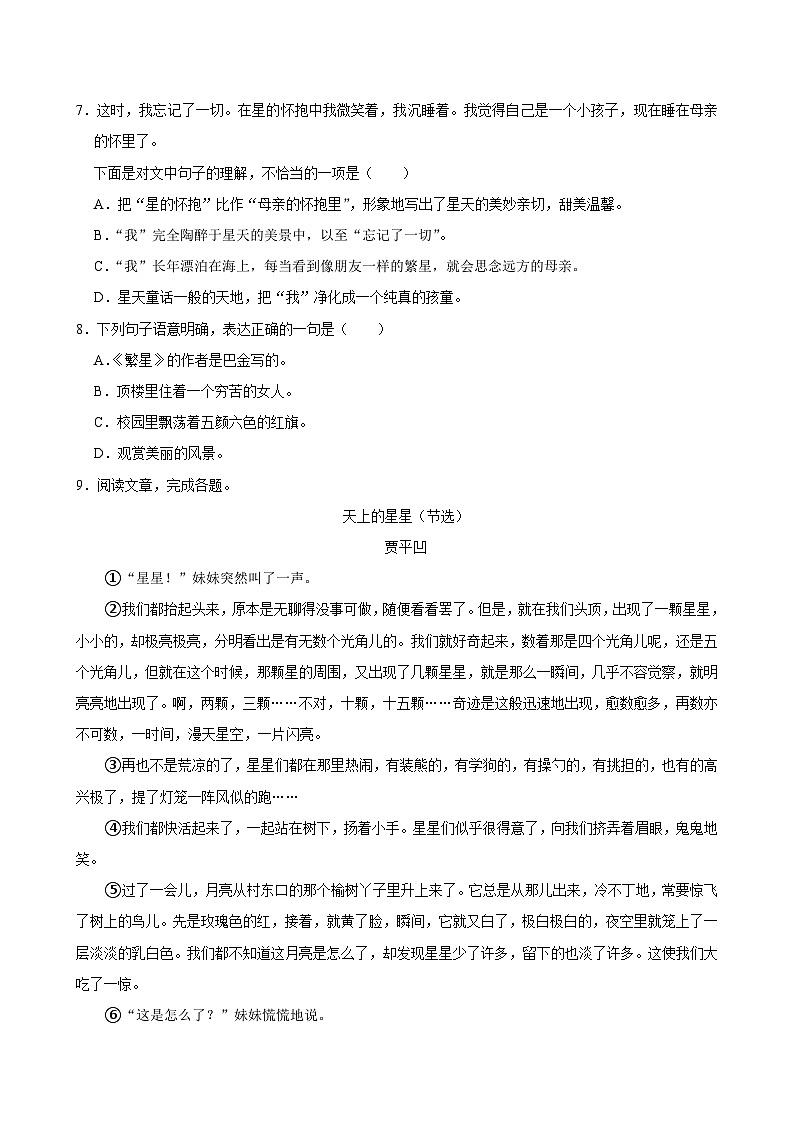 4 繁星（拔尖练习）2024-2025学年四年级上册语文统编版02