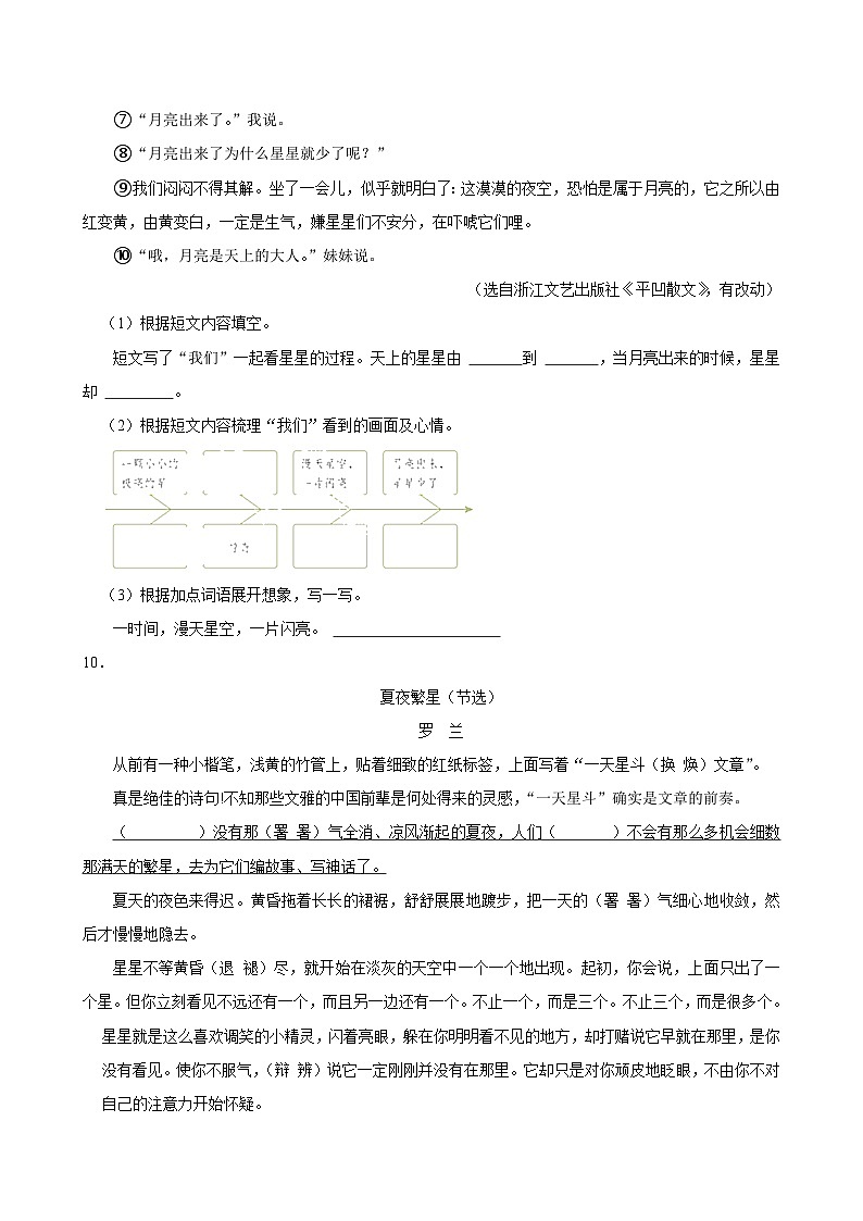 4 繁星（拔尖练习）2024-2025学年四年级上册语文统编版03