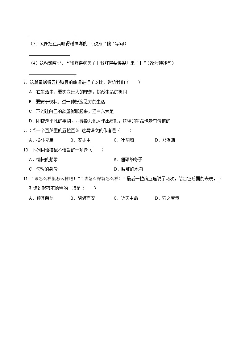 5 一个豆荚里的五粒豆（基础练习）2024-2025学年四年级上册语文统编版第2页