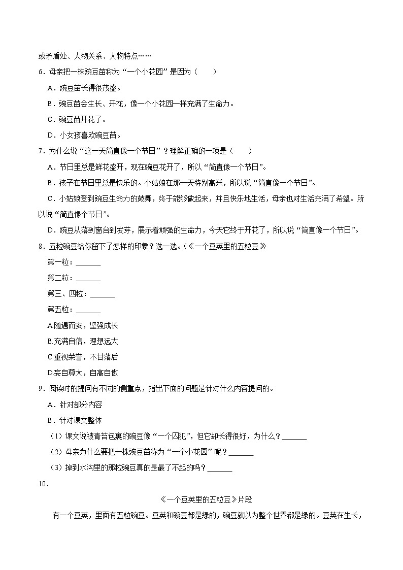 5 一个豆荚里的五粒豆（拔尖练习）2024-2025学年四年级上册语文统编版02