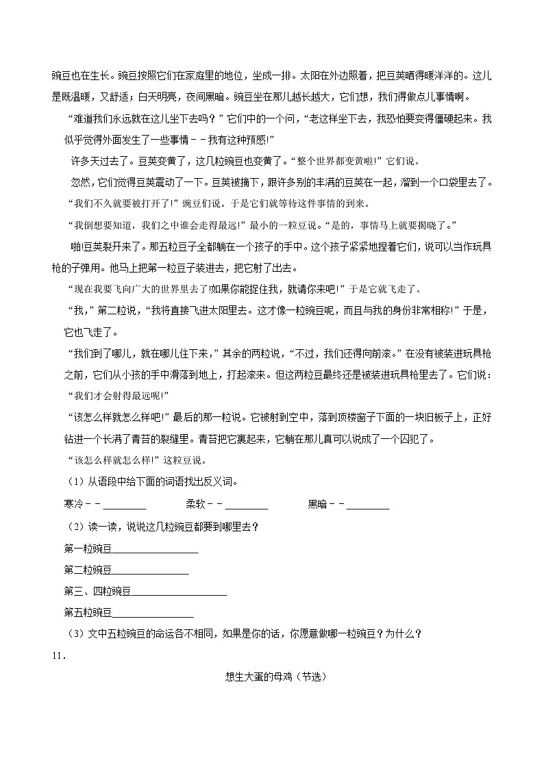 5 一个豆荚里的五粒豆（拔尖练习）2024-2025学年四年级上册语文统编版03