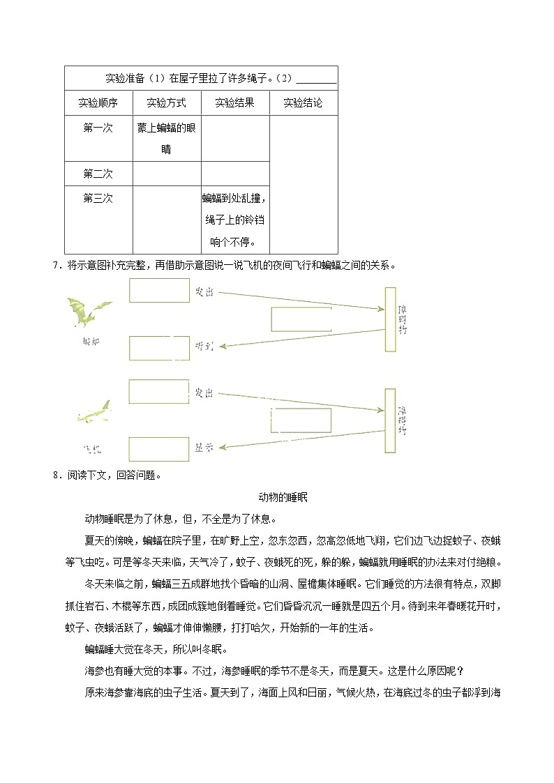 6 夜间飞行的秘密（拔尖练习）2024-2025学年四年级上册语文统编版02