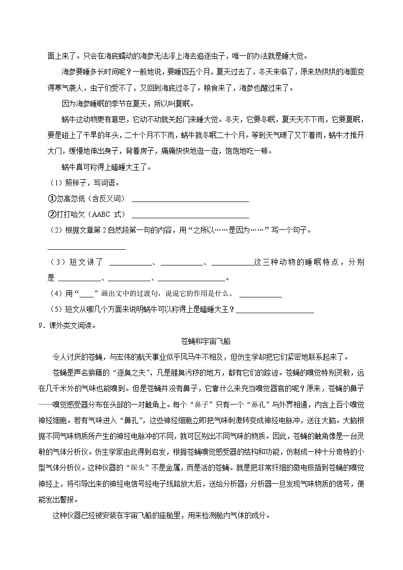 6 夜间飞行的秘密（拔尖练习）2024-2025学年四年级上册语文统编版03