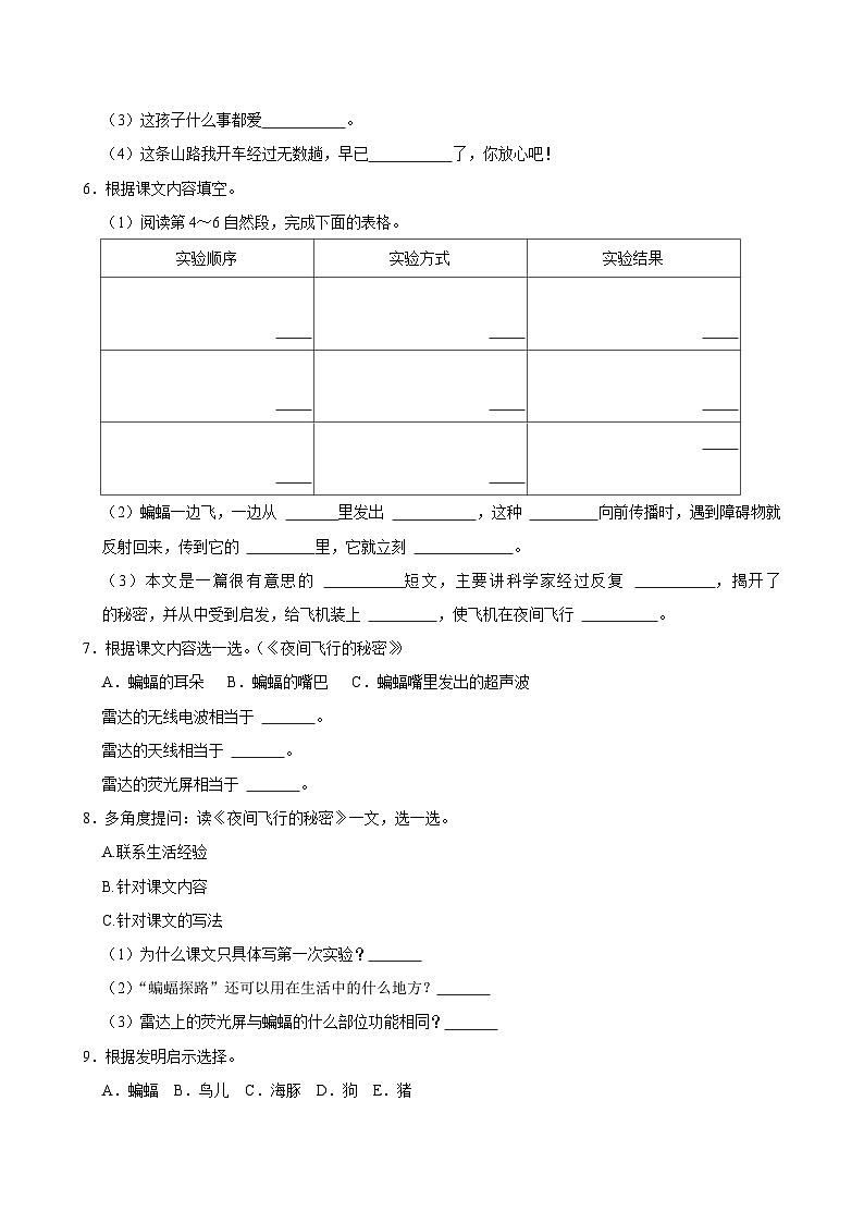 6 夜间飞行的秘密（进阶练习）2024-2025学年四年级上册语文统编版第2页