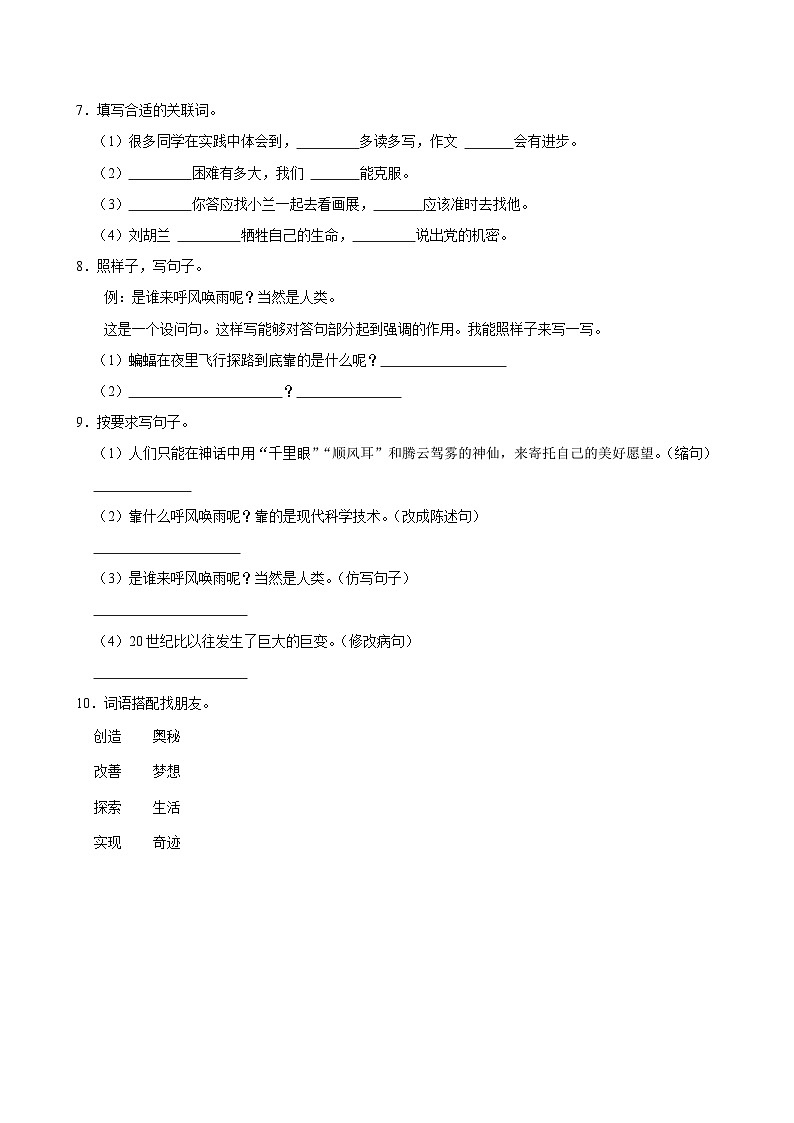 7 呼风唤雨的世纪（基础练习）2024-2025学年四年级上册语文统编版02