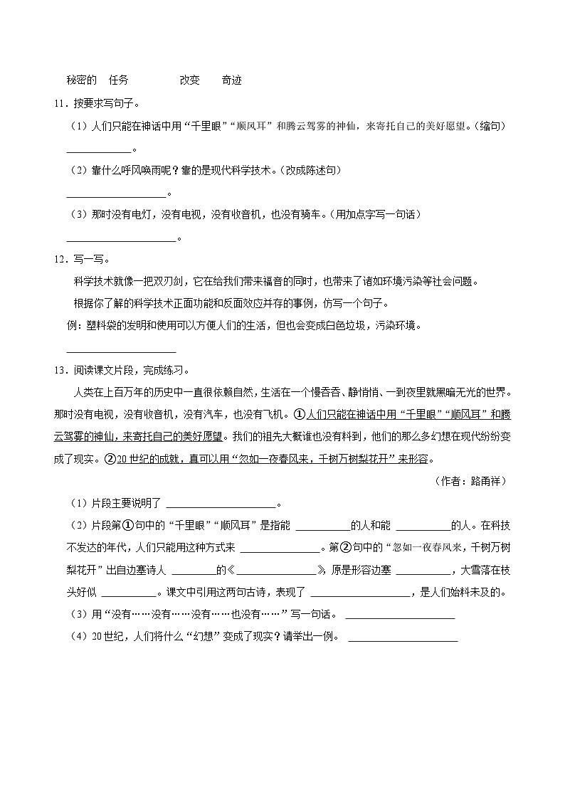 7 呼风唤雨的世纪（进阶练习）2024-2025学年四年级上册语文统编版第3页