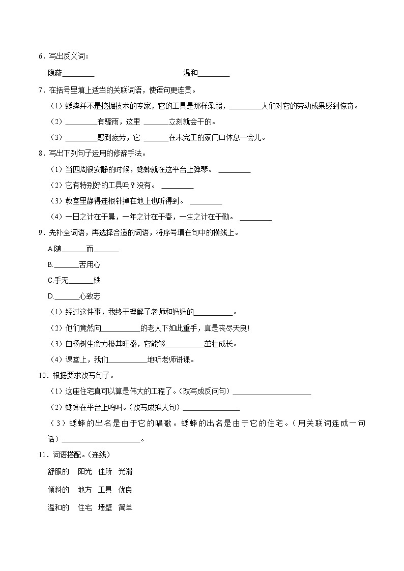 11 蟋蟀的住宅（基础练习）2024-2025学年四年级上册语文统编版第2页