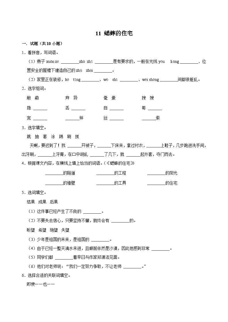 11 蟋蟀的住宅（进阶练习）2024-2025学年四年级上册语文统编版第1页