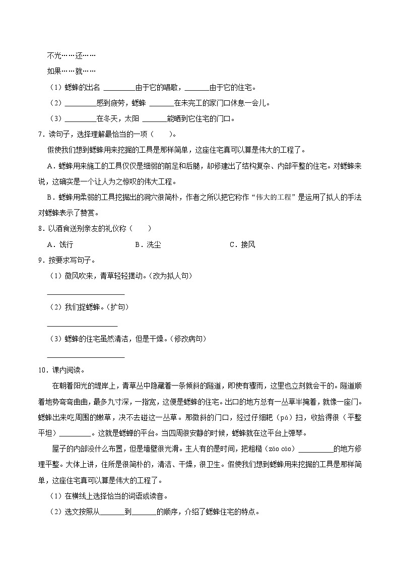 11 蟋蟀的住宅（进阶练习）2024-2025学年四年级上册语文统编版第2页