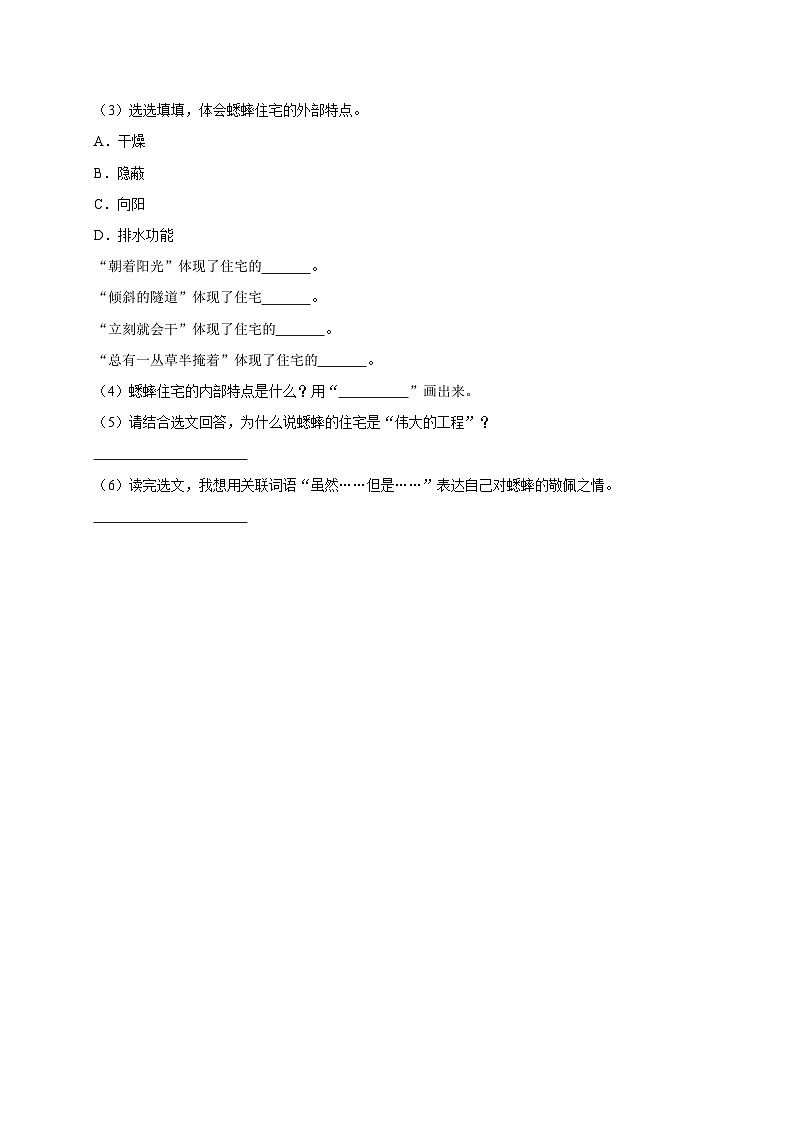11 蟋蟀的住宅（进阶练习）2024-2025学年四年级上册语文统编版第3页