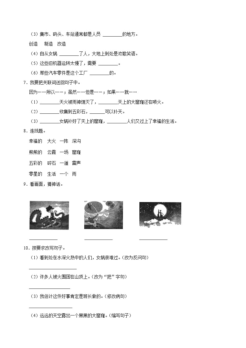 15 女娲补天（基础练习）2024-2025学年四年级上册语文统编版第2页