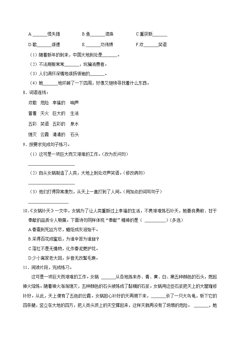 15 女娲补天（进阶练习）2024-2025学年四年级上册语文统编版02