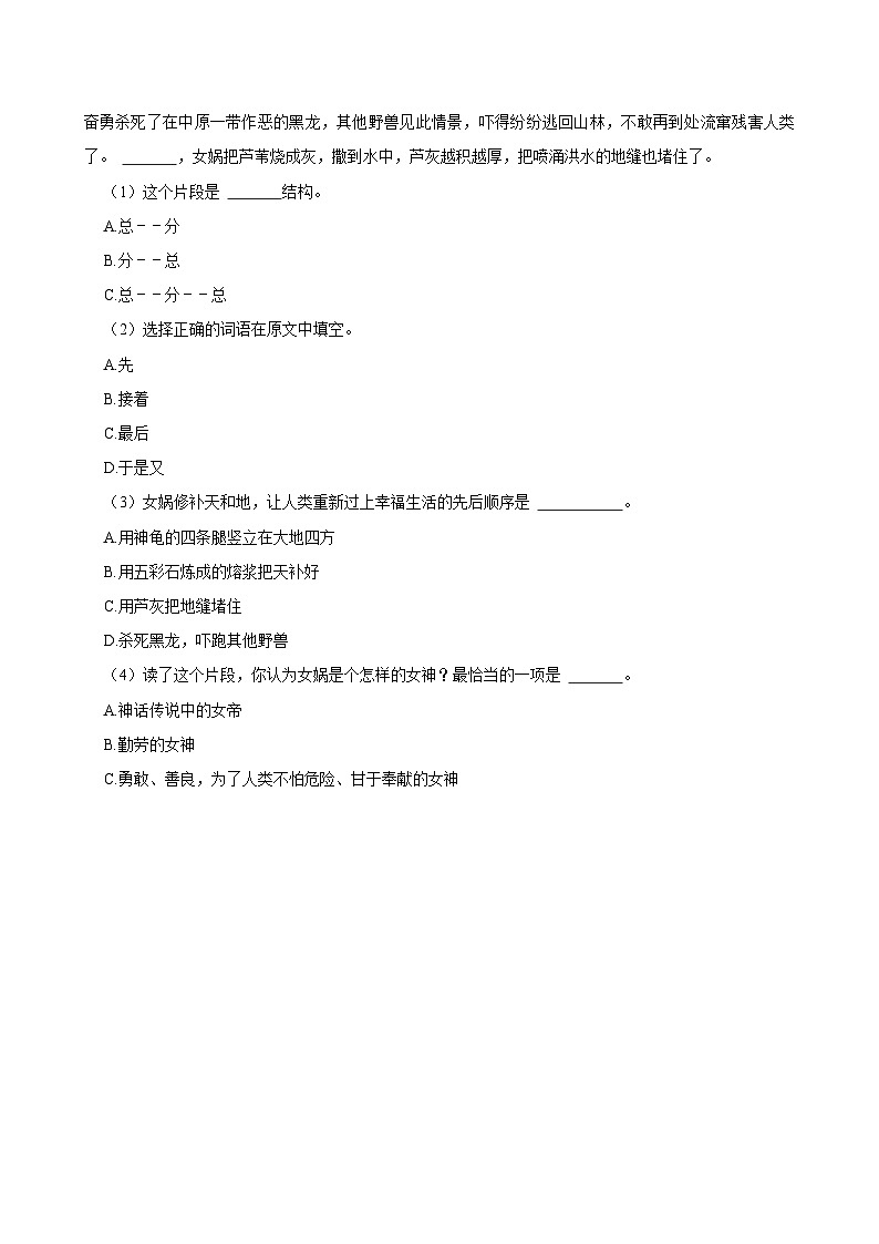 15 女娲补天（进阶练习）2024-2025学年四年级上册语文统编版03