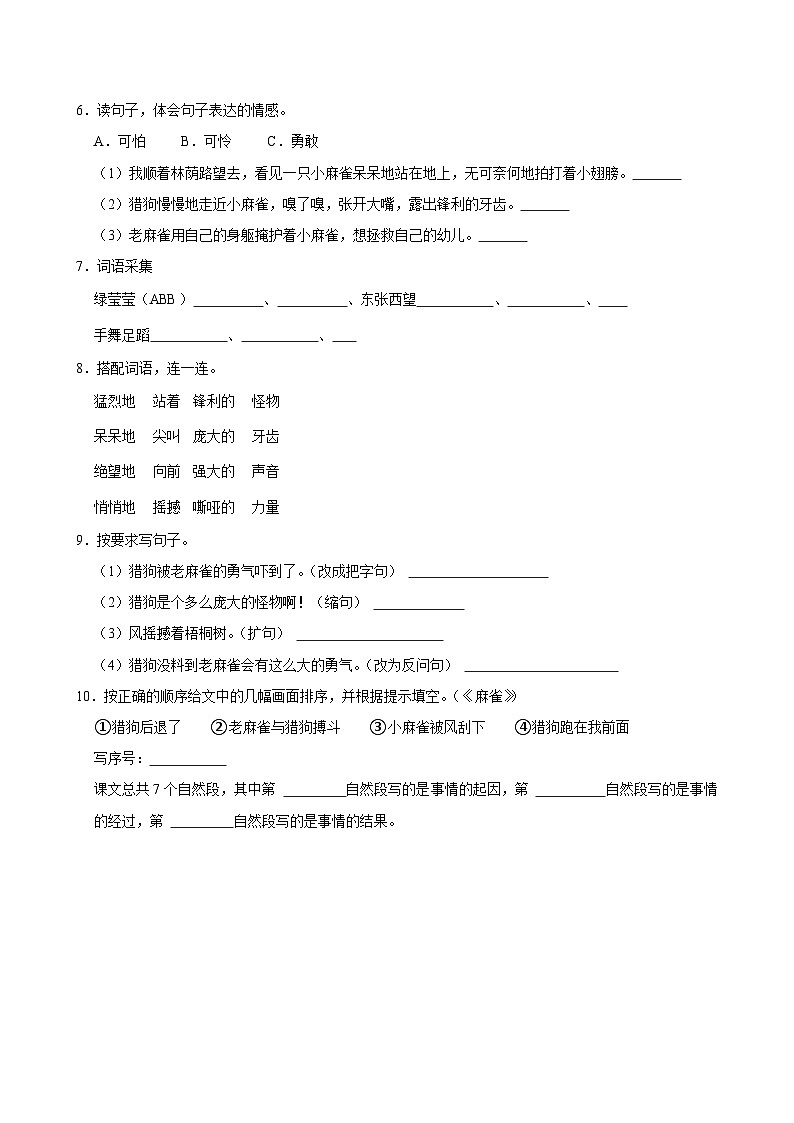 16 麻雀（基础练习）2024-2025学年四年级上册语文统编版02