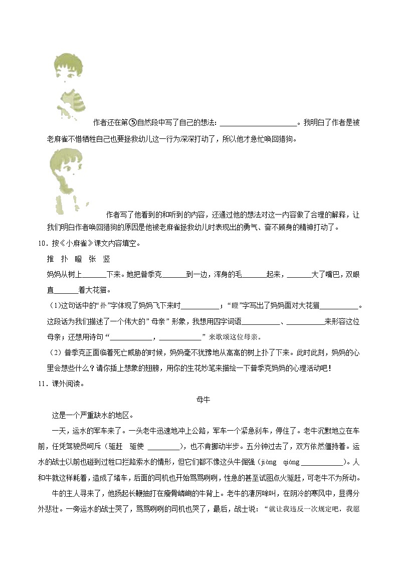 16 麻雀（拔尖练习）2024-2025学年四年级上册语文统编版第3页