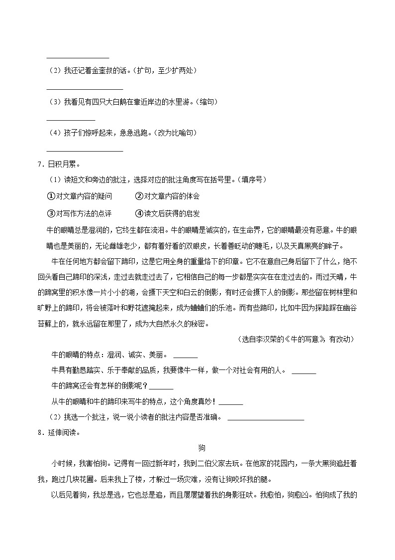 18 牛和鹅（拔尖练习）2024-2025学年四年级上册语文统编版02