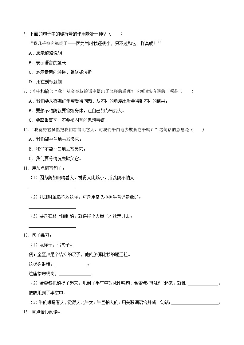 18 牛和鹅（进阶练习）2024-2025学年四年级上册语文统编版第2页