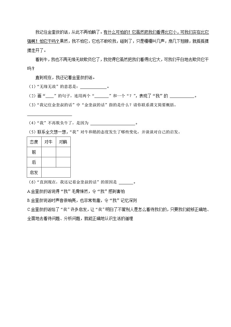 18 牛和鹅（进阶练习）2024-2025学年四年级上册语文统编版第3页