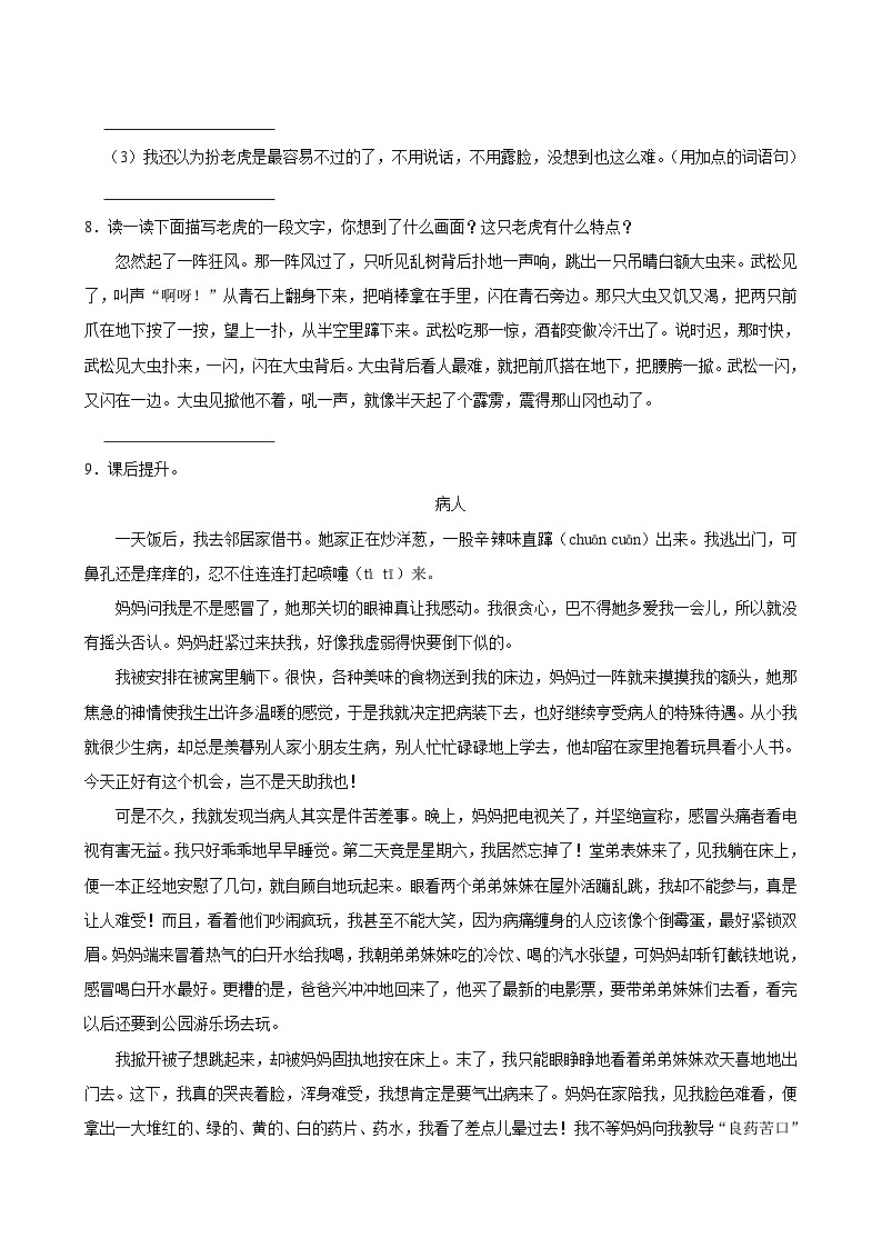 19 一只窝囊的大老虎（拔尖练习）2024-2025学年四年级上册语文统编版第2页