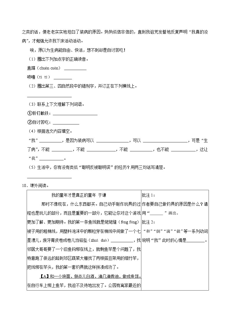 19 一只窝囊的大老虎（拔尖练习）2024-2025学年四年级上册语文统编版第3页