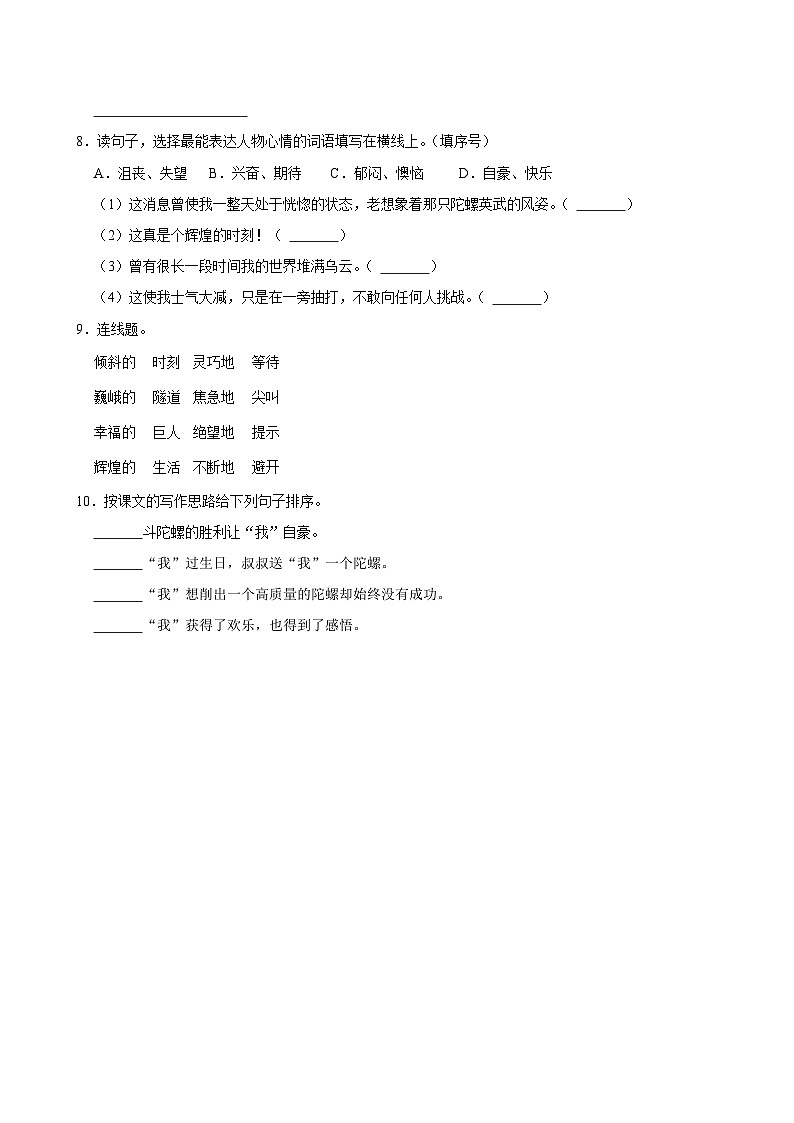 20 陀螺（基础练习）2024-2025学年四年级上册语文统编版第2页
