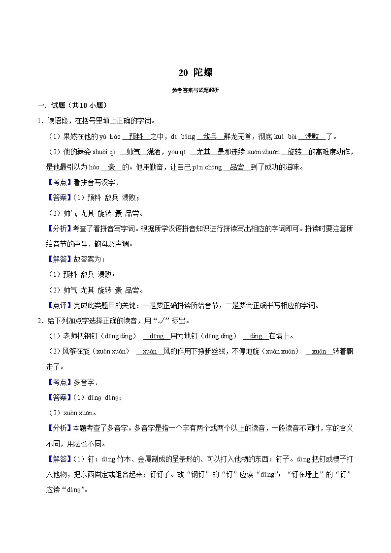 20 陀螺（基础练习）2024-2025学年四年级上册语文统编版第3页