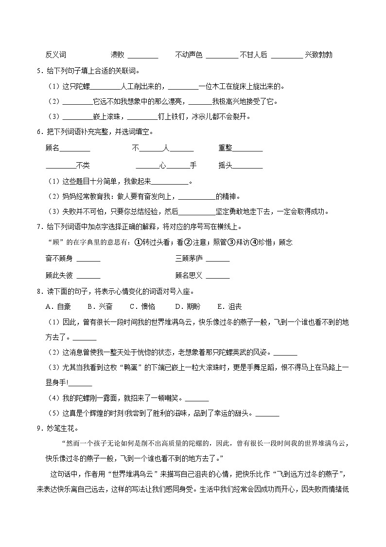 20 陀螺（进阶练习）2024-2025学年四年级上册语文统编版02