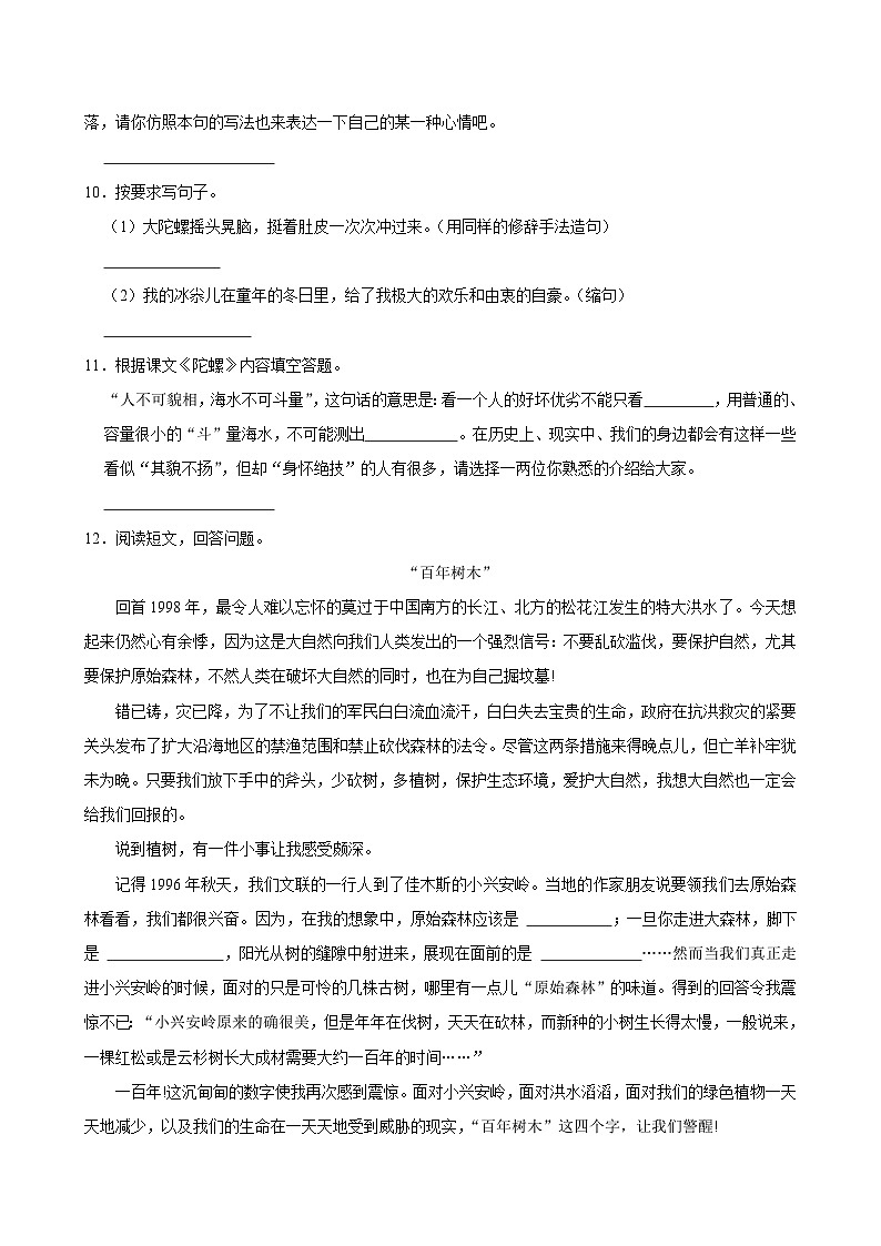 20 陀螺（进阶练习）2024-2025学年四年级上册语文统编版03