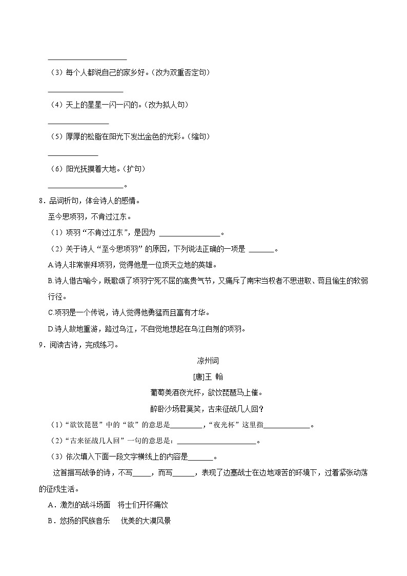 21 古诗三首（拔尖练习）2024-2025学年四年级上册语文统编版第2页