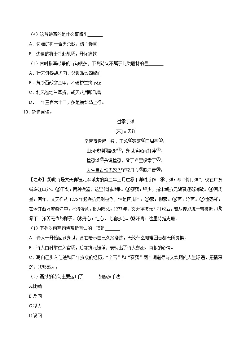 21 古诗三首（拔尖练习）2024-2025学年四年级上册语文统编版第3页