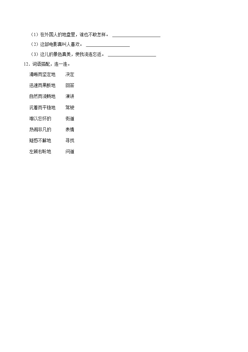 22 为中华之崛起而读书（基础练习）2024-2025学年四年级上册语文统编版第3页
