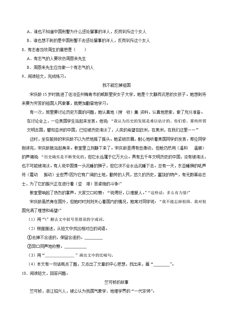 22 为中华之崛起而读书（拔尖练习）2024-2025学年四年级上册语文统编版02