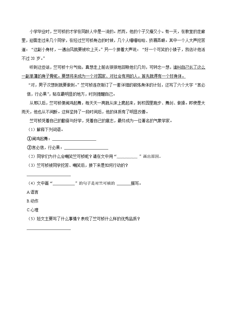 22 为中华之崛起而读书（拔尖练习）2024-2025学年四年级上册语文统编版03
