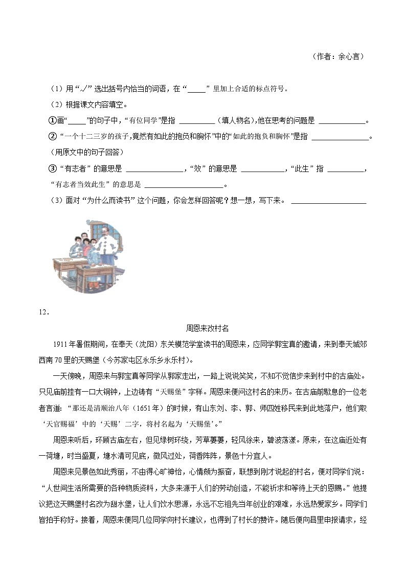 22 为中华之崛起而读书（进阶练习）2024-2025学年四年级上册语文统编版第3页