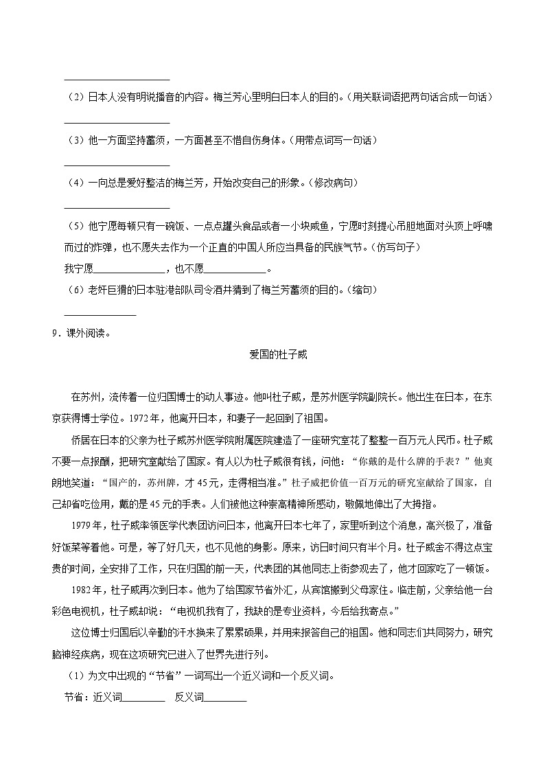 23 梅兰芳蓄须（拔尖练习）2024-2025学年四年级上册语文统编版第2页