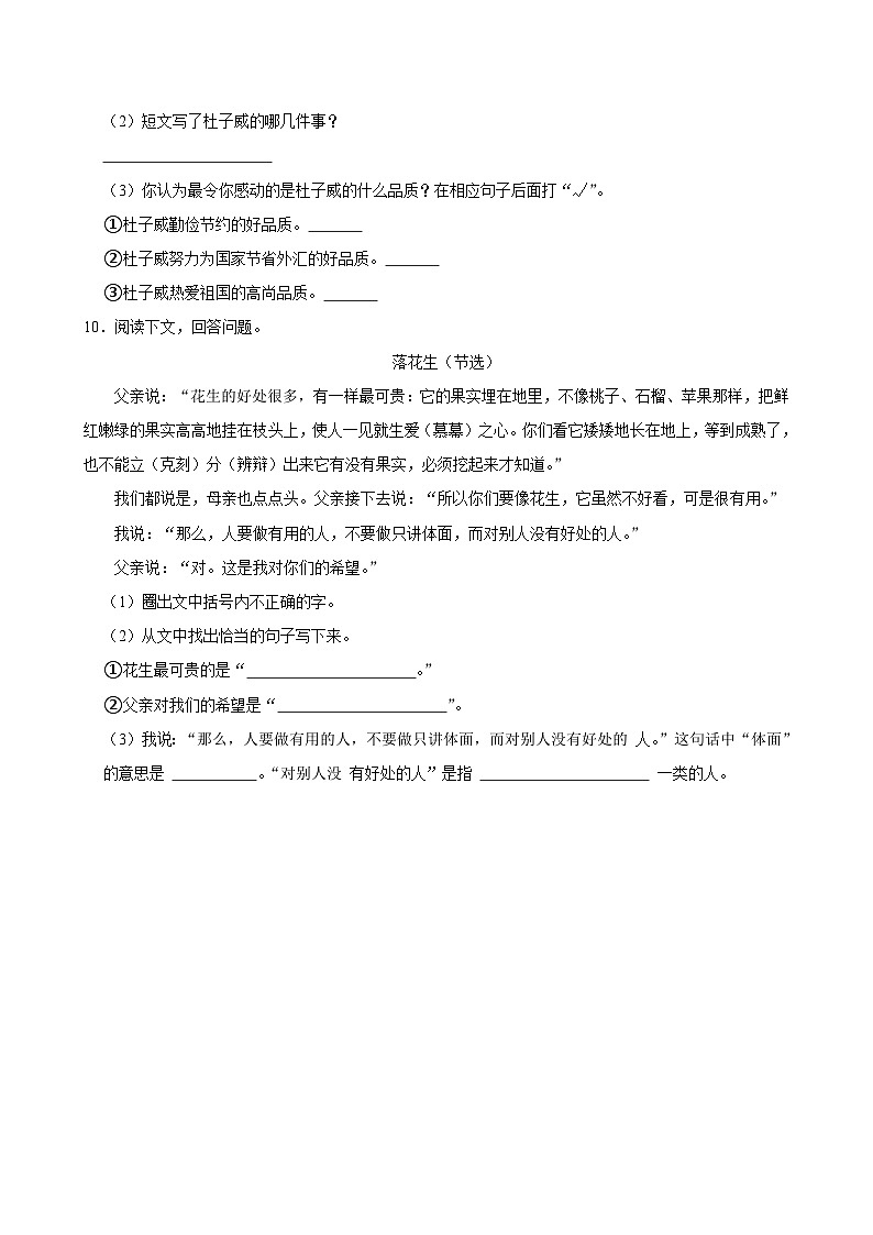 23 梅兰芳蓄须（拔尖练习）2024-2025学年四年级上册语文统编版第3页