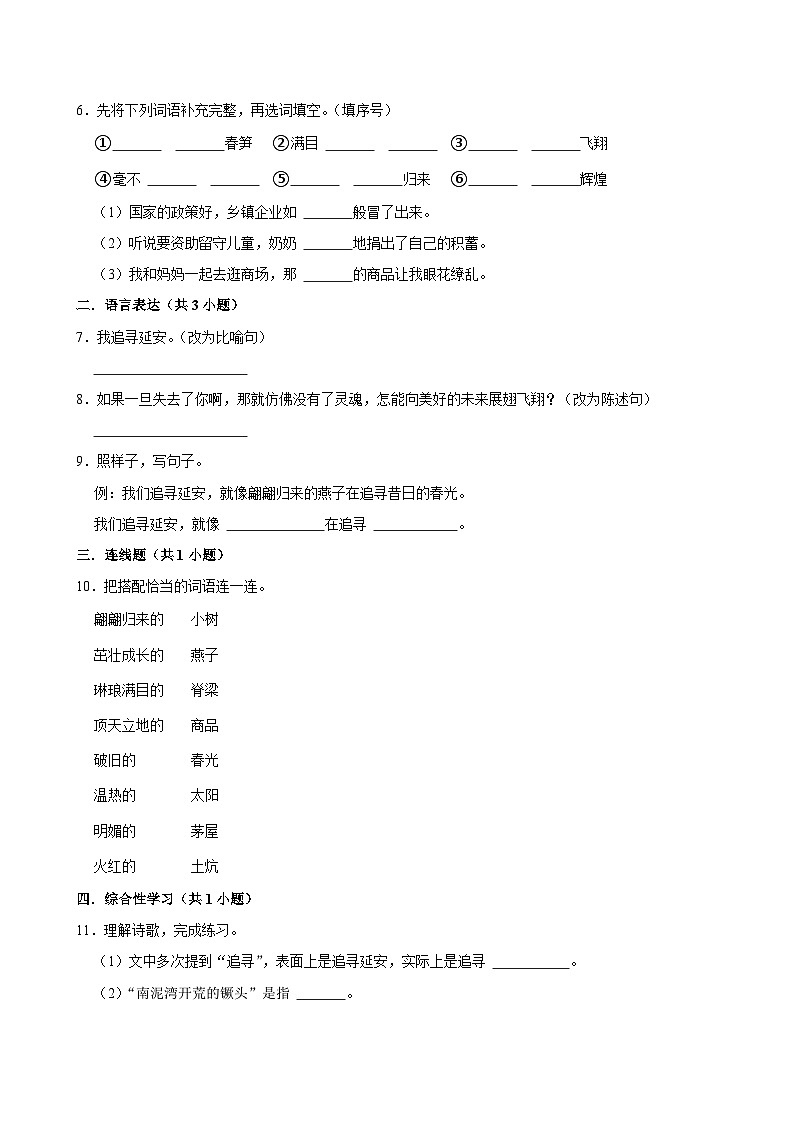 24 延安，我把你追寻（基础练习）2024-2025学年四年级上册语文统编版第2页